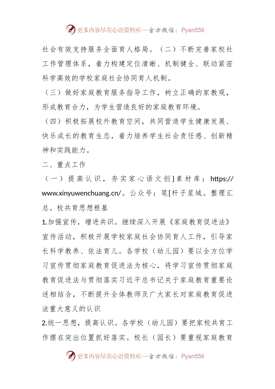 XX市2024年家庭教育工作计划.docx_第2页