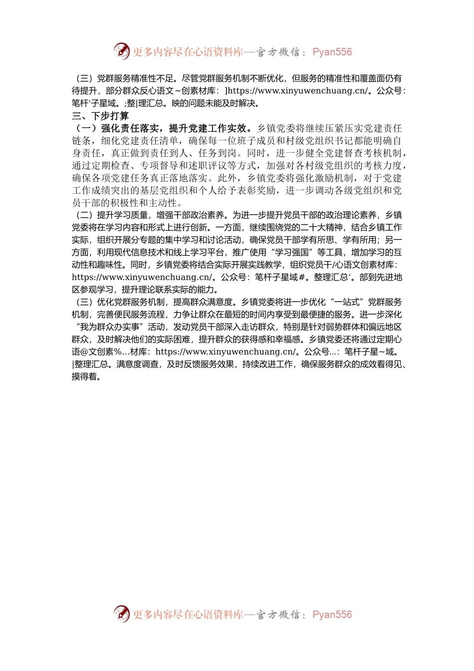 2024年第三季度党建工作总结.docx_第2页