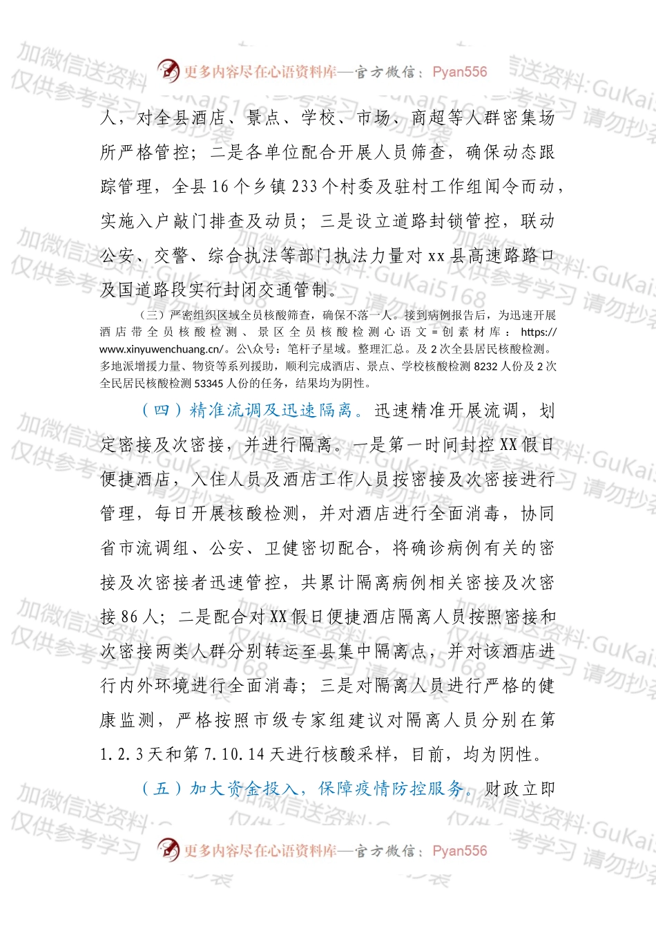 XX县202X年疫情防控工作总结.docx_第2页
