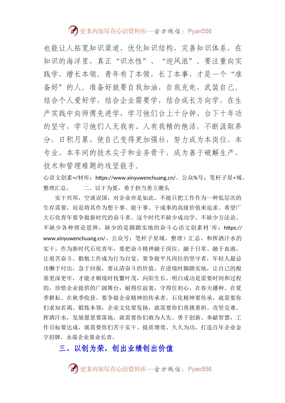 XX国企党委书记2023年“五四”表彰大会报告讲话.docx_第2页