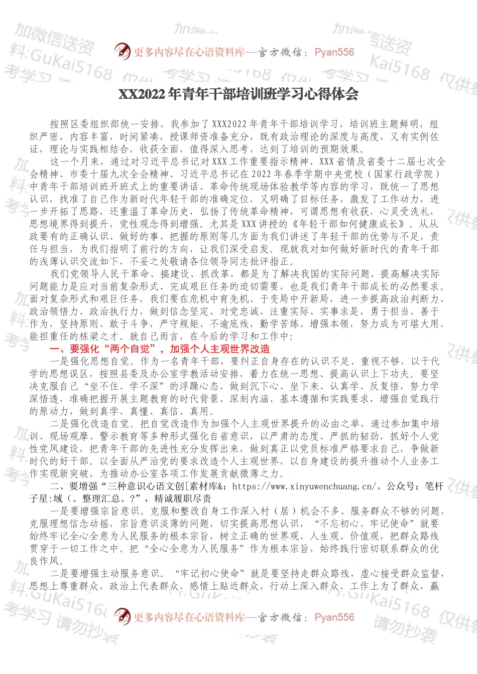 XX2022年青年干部培训班学习心得体会.docx_第1页