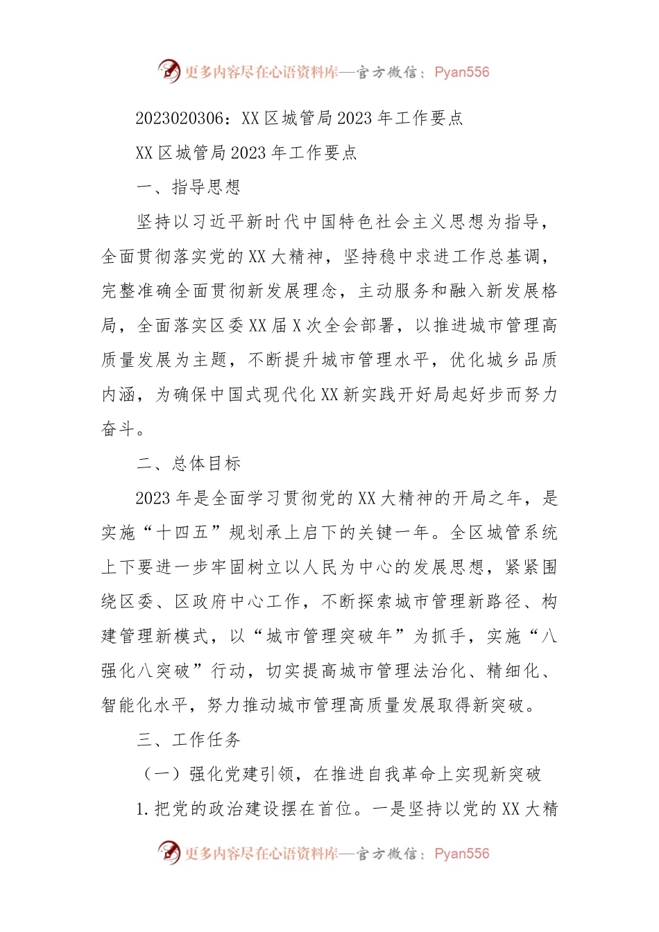 XX区城管局2023年工作要点.docx_第1页
