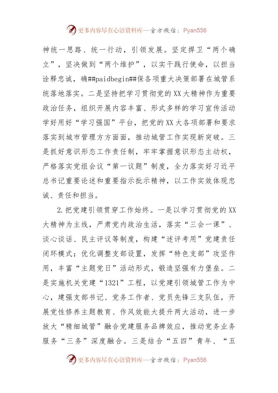 XX区城管局2023年工作要点.docx_第2页