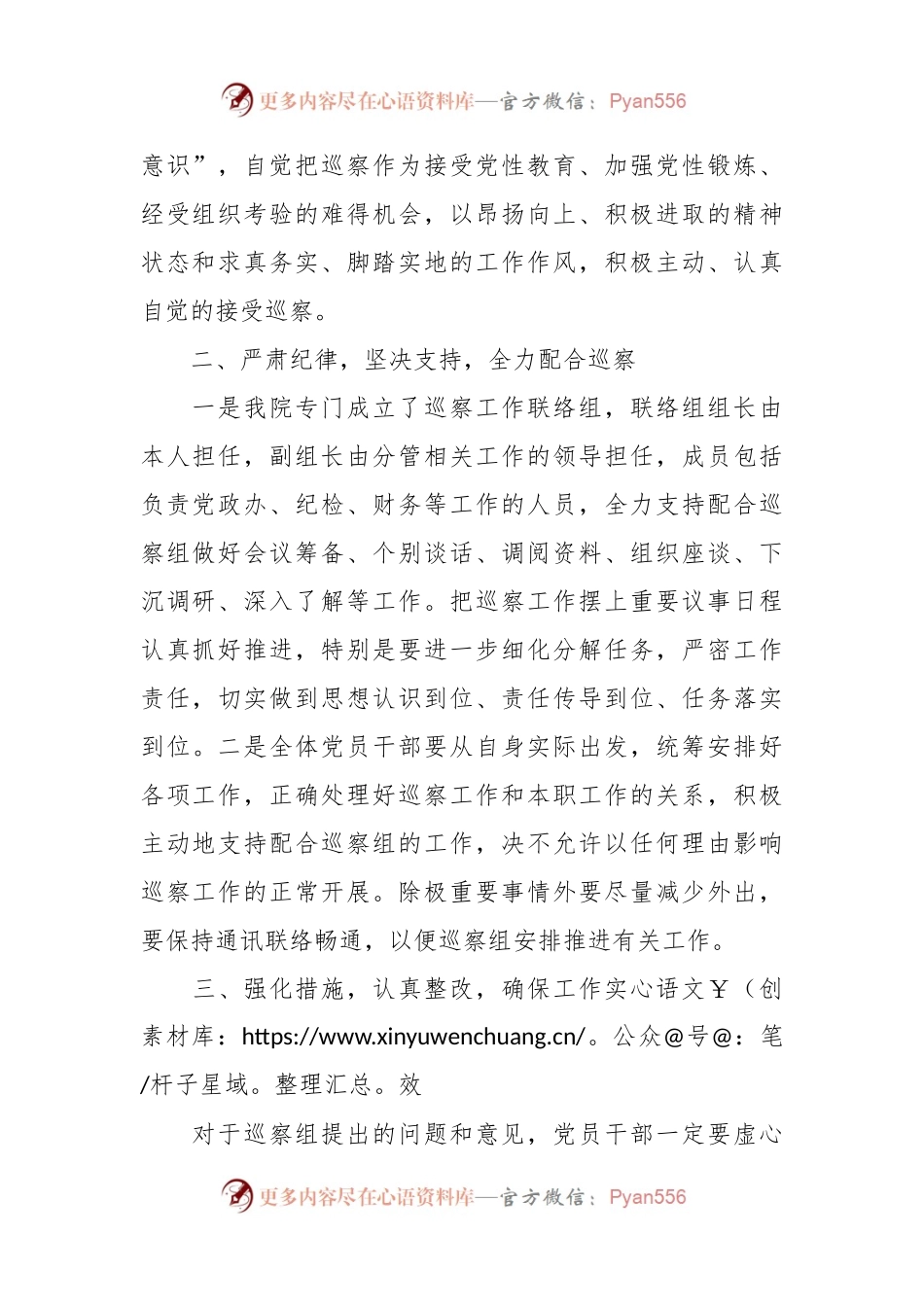 XX医院对巡察组工作动员会上的表态发言稿.docx_第2页