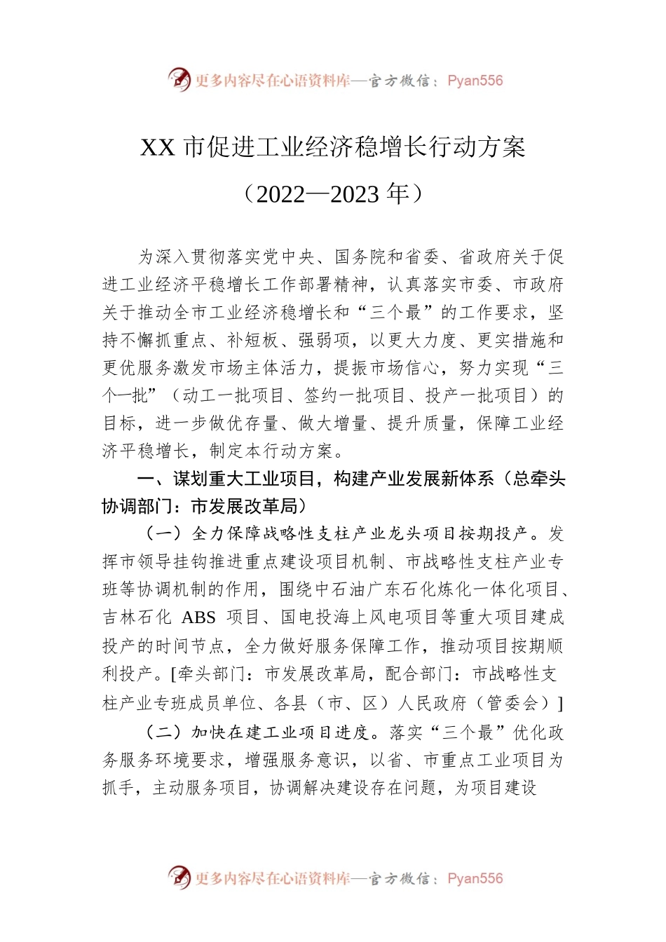 XX市促进工业经济稳增长行动方案（2022—2023年）.docx_第1页