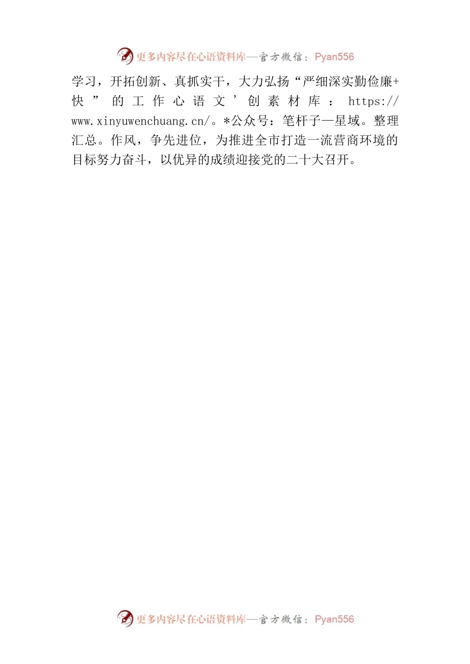 XX市人民政府关于对XX市优化营商环境先进单位 先进个人 业务标兵予以通报表扬的通知.docx_第2页