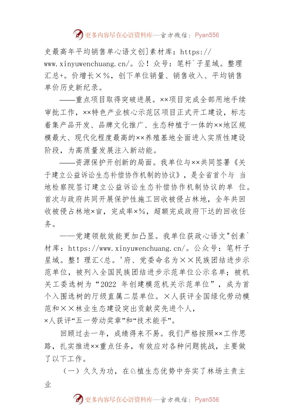 XX单位职工代表大会行政工作报告.docx_第2页