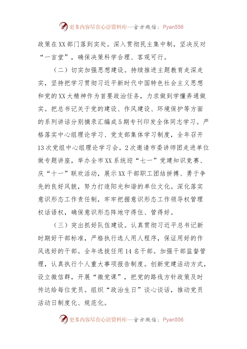 2023年度党建和发展工作总结.docx_第2页