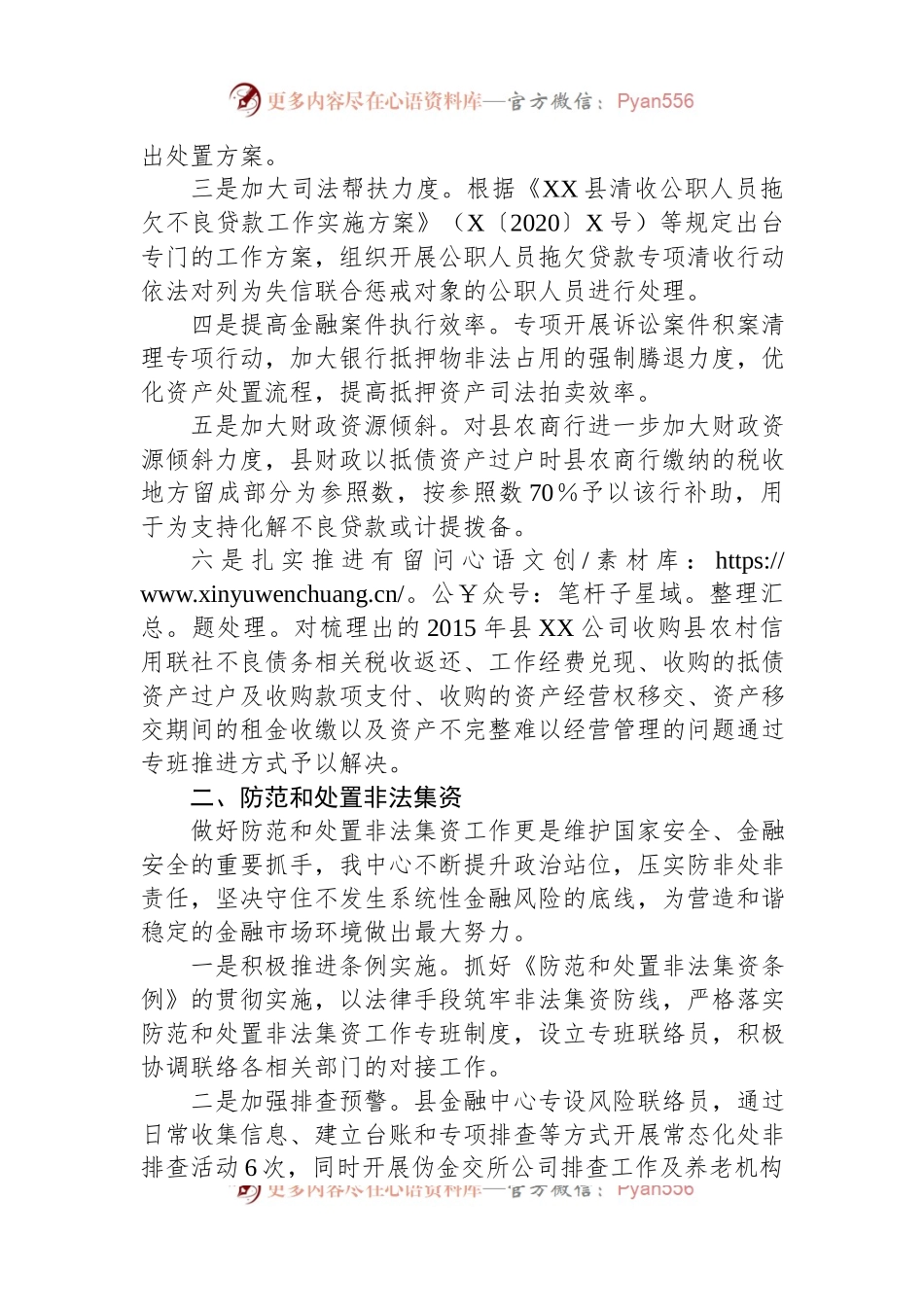 XX县2023年防范化解金融风险工作的汇报.docx_第2页