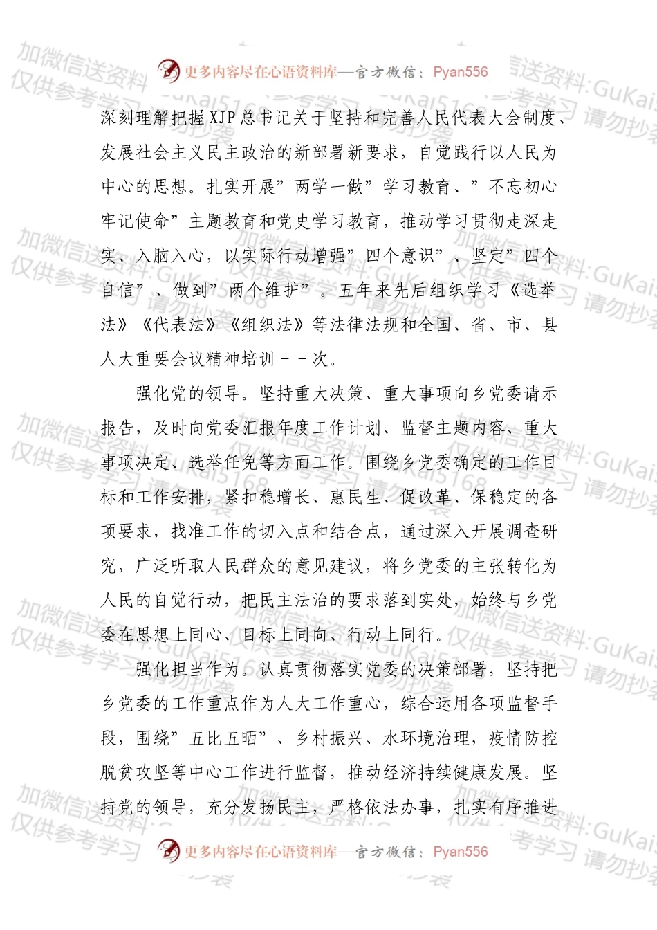 20XX年某乡人大主席团五年工作报告.docx_第2页