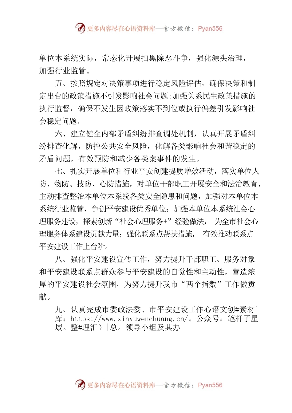 2023年度综治和平安建设工作目标责任保证书.docx_第2页