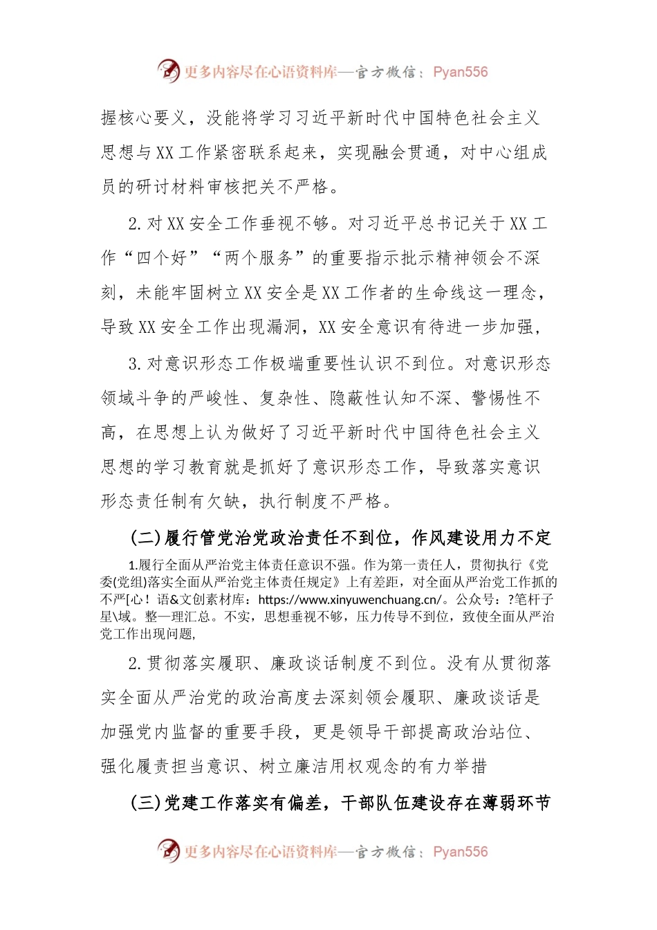 2023年巡察整改专题民主生活会局主要负责人发言提纲.docx_第2页