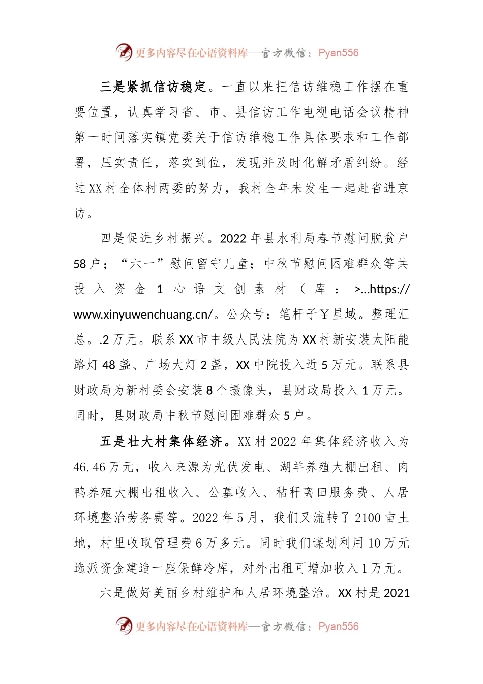 2023年某村第一季度工作开展情况述职报告.docx_第2页
