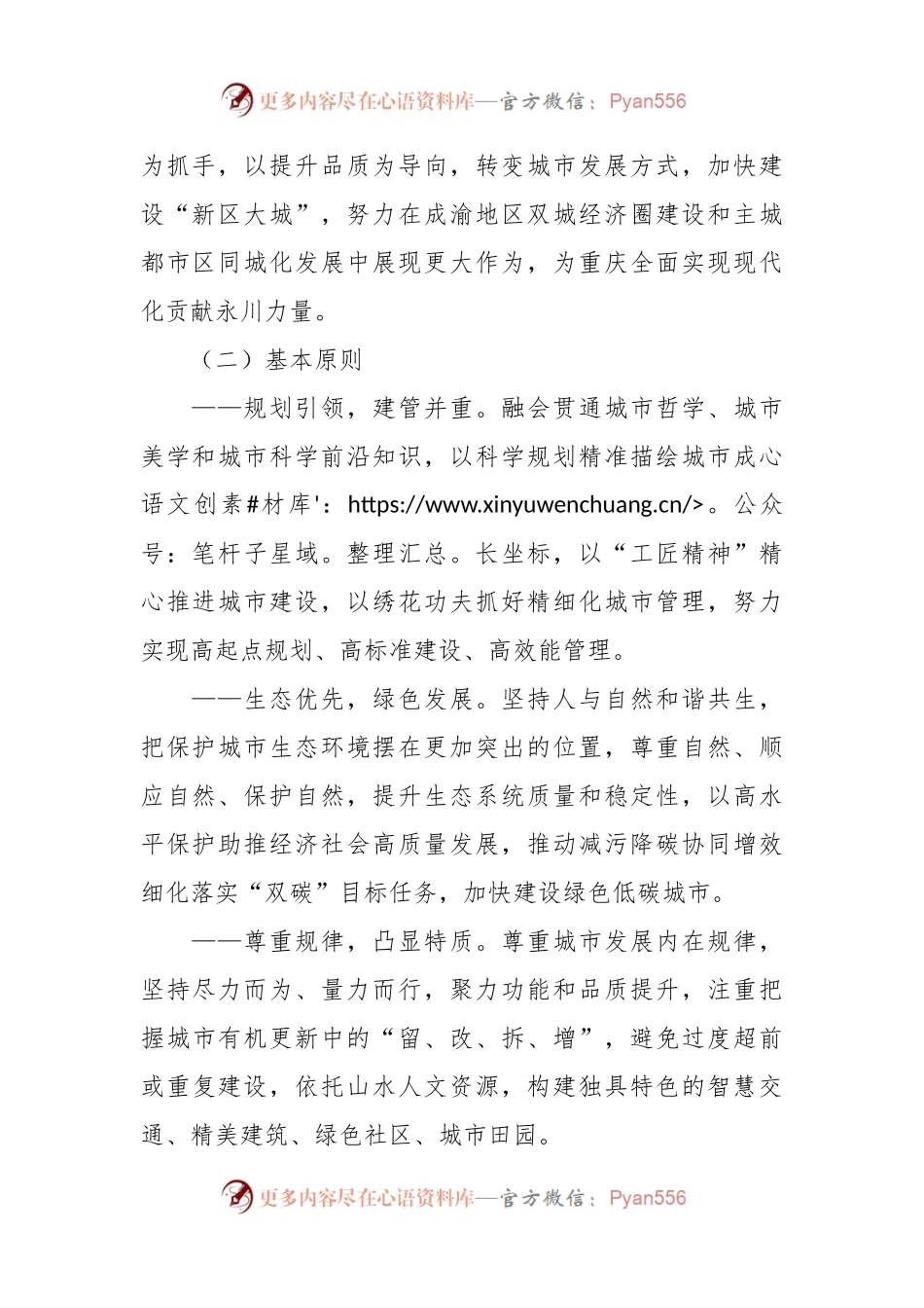 XX区城市更新提升“十四五”行动计划.docx_第2页