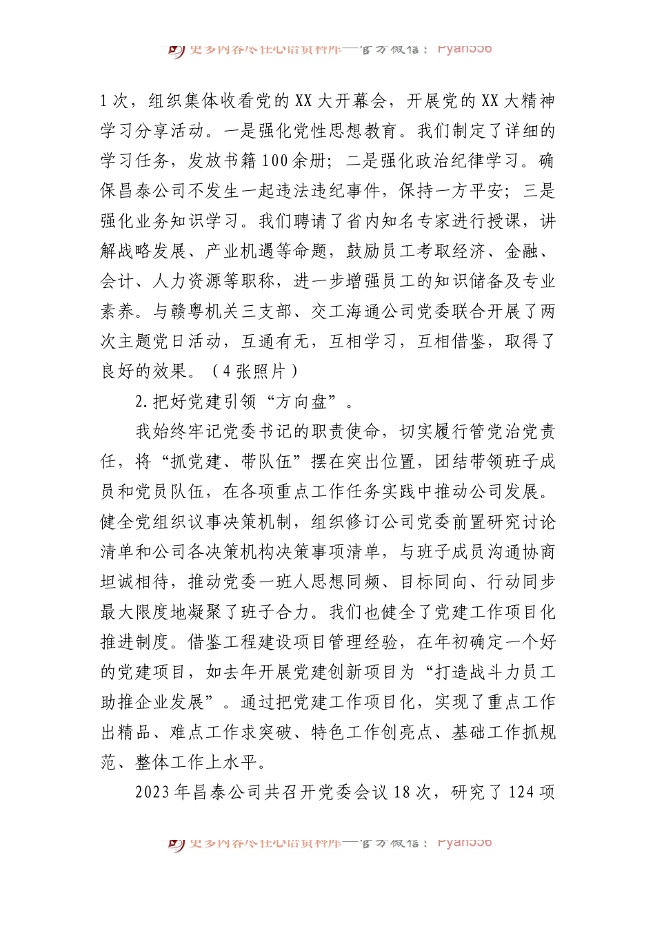 2023年度党组织书记述职报告.docx_第2页