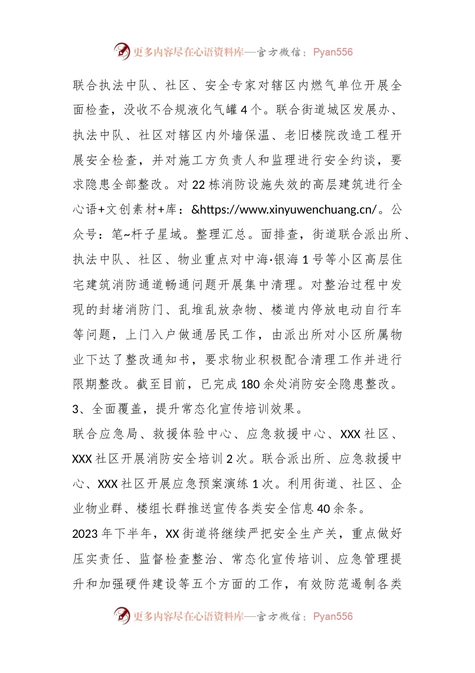 2023年在街道上半年安全生产工作情况.docx_第2页