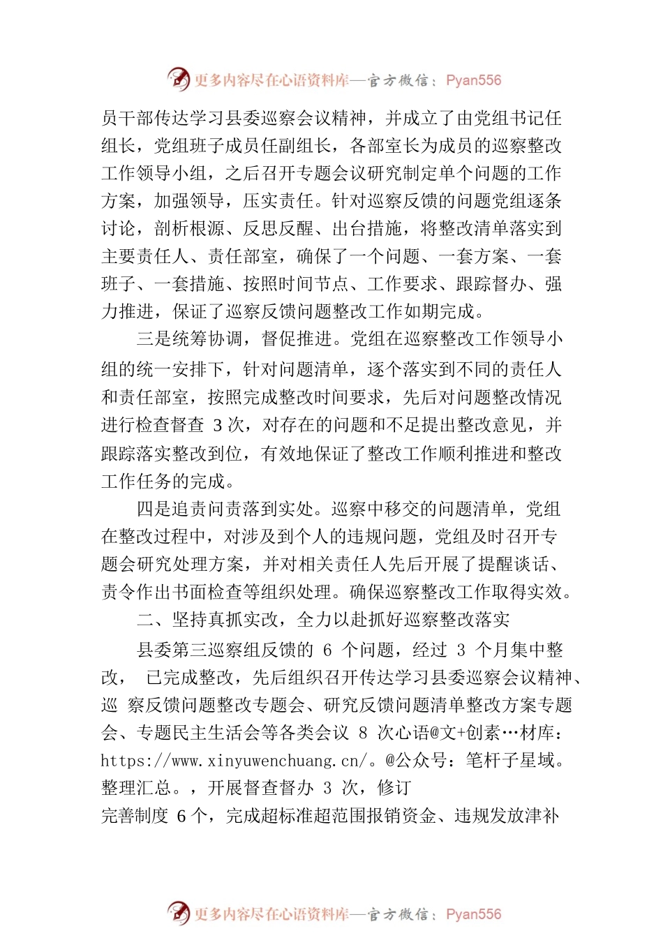 XX县总工会党组关于巡察整改进展情况的通报.docx_第2页