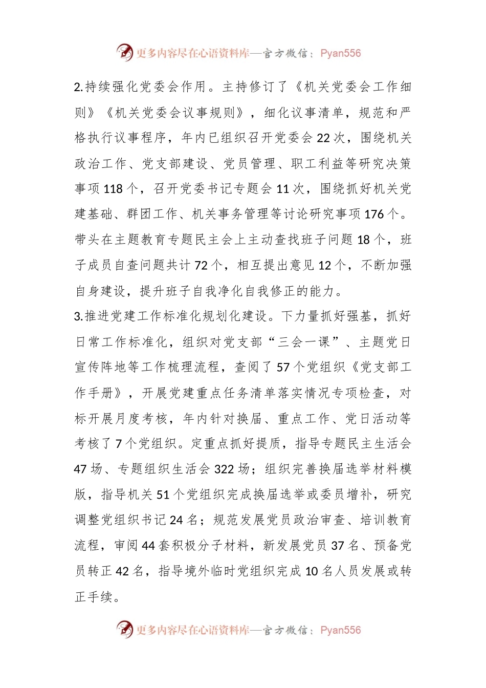 2023年度抓基层党建工作述职报告（一）.docx_第2页