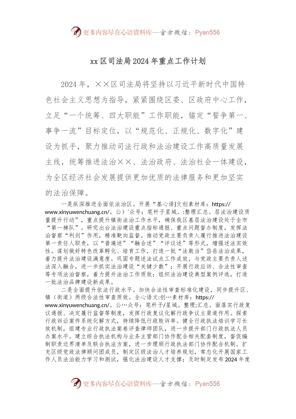 xx区司法局2024年重点工作计划.docx_第1页