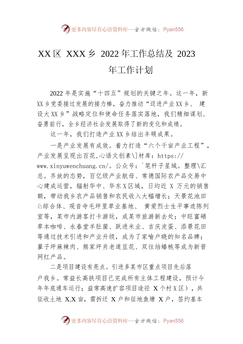 XX区XX乡2022年工作总结及2023年工作计划.docx_第1页