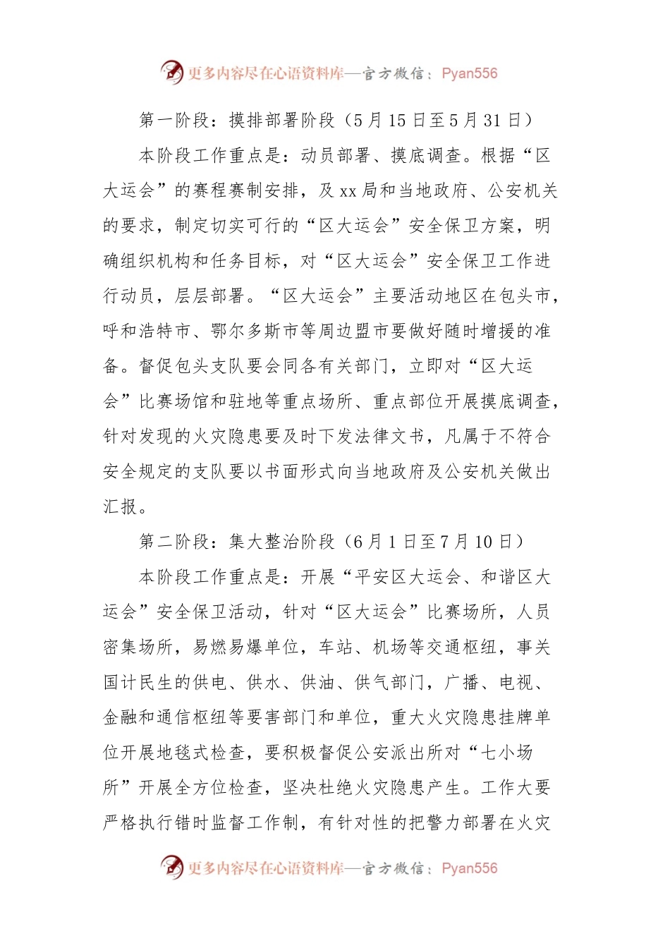 xx区大学生运动会安全保卫方案.docx_第2页