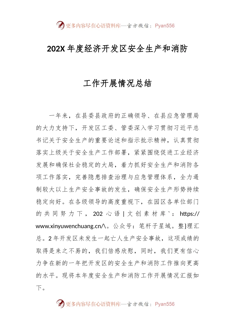 202X年度经济开发区安全生产和消防工作开展情况总结.docx_第1页