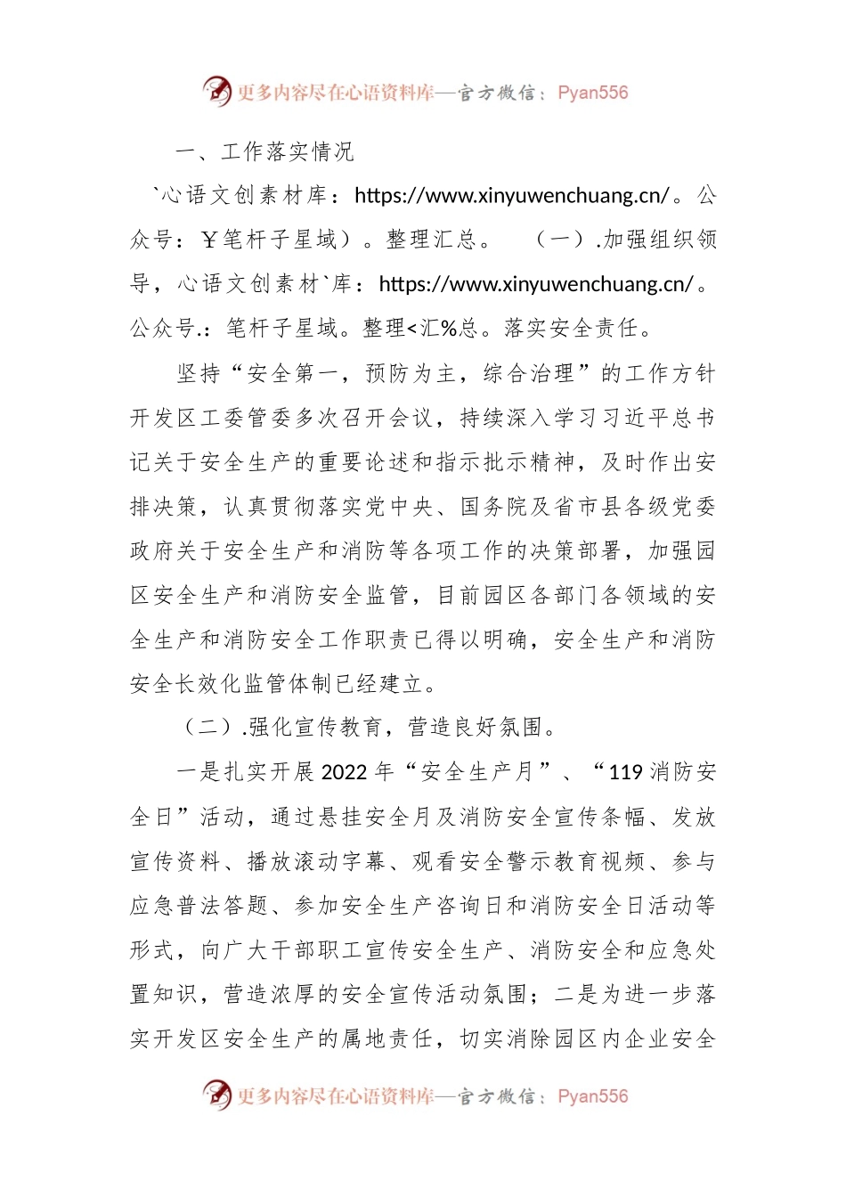 202X年度经济开发区安全生产和消防工作开展情况总结.docx_第2页