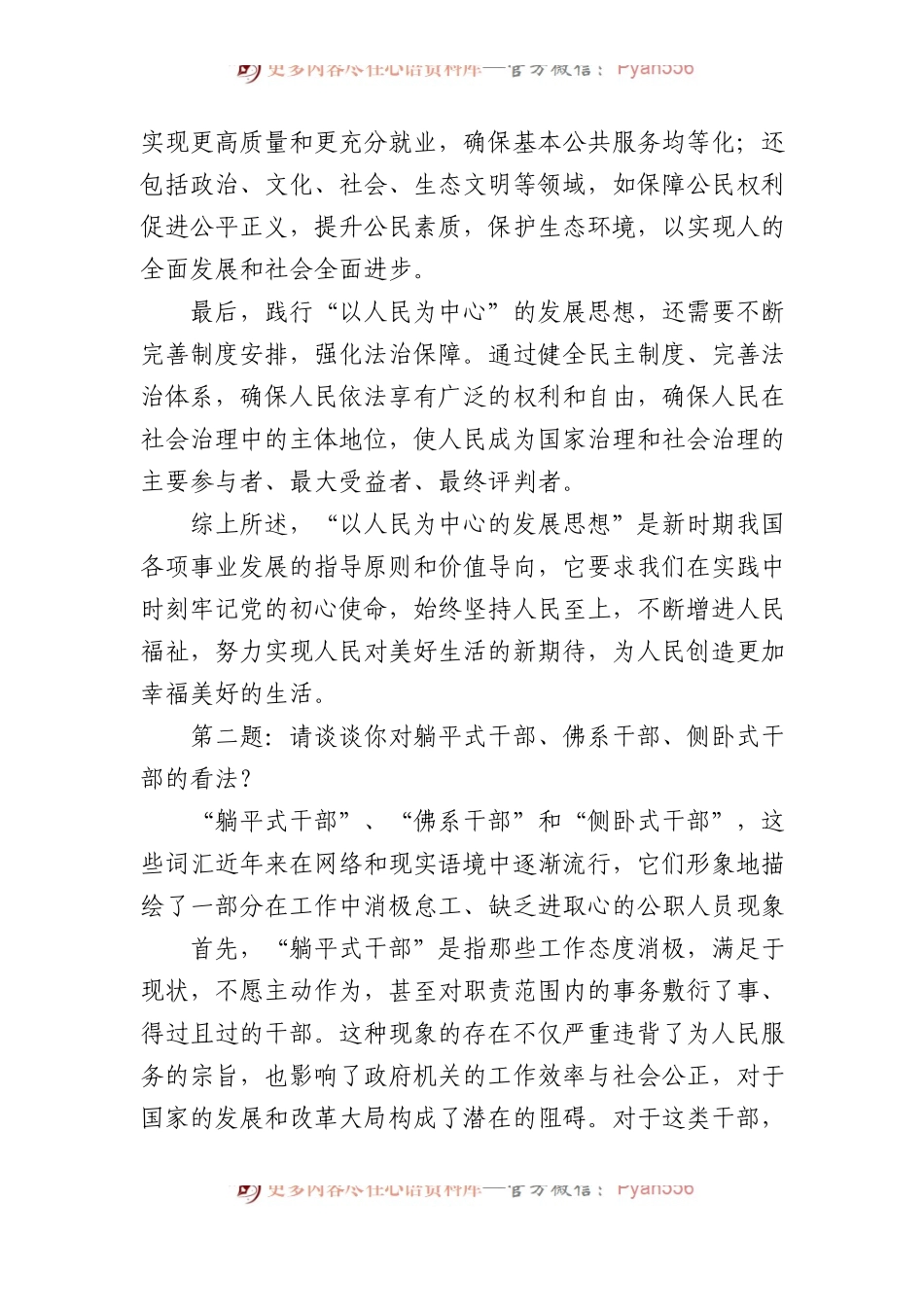 2024年1月20日四川省宜宾市珙县县直机关选调（遴选）面试真题及解析.docx_第2页