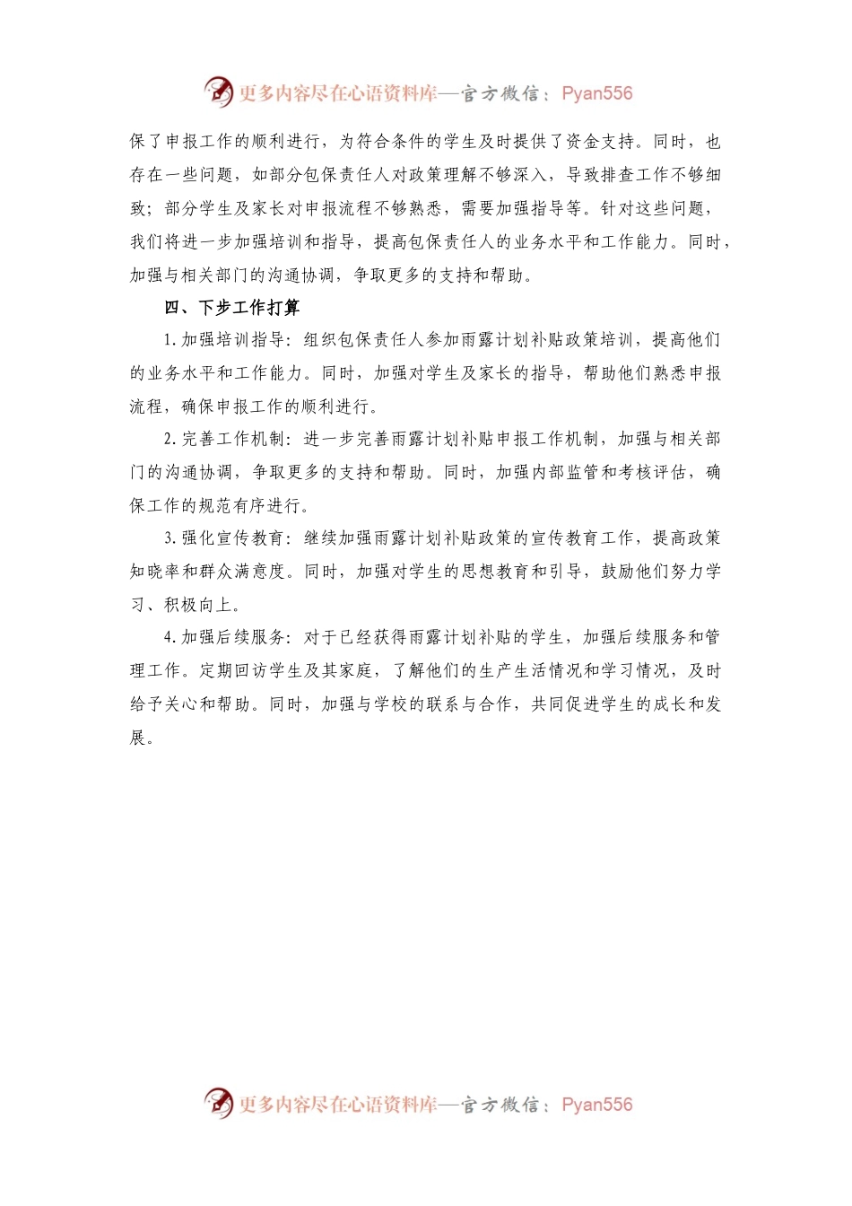 2024年XXX村春季雨露计划补贴申报工作计划.docx_第2页