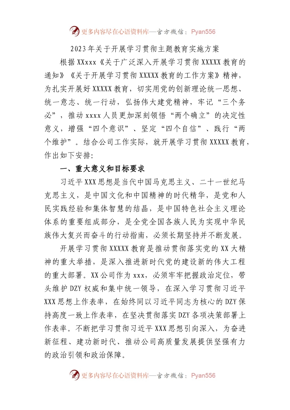 2023年开展学习贯彻主题教育实施方案.docx_第1页