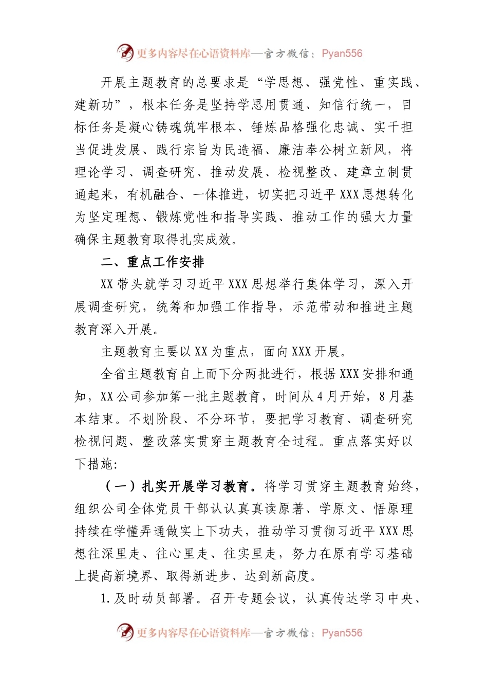 2023年开展学习贯彻主题教育实施方案.docx_第2页