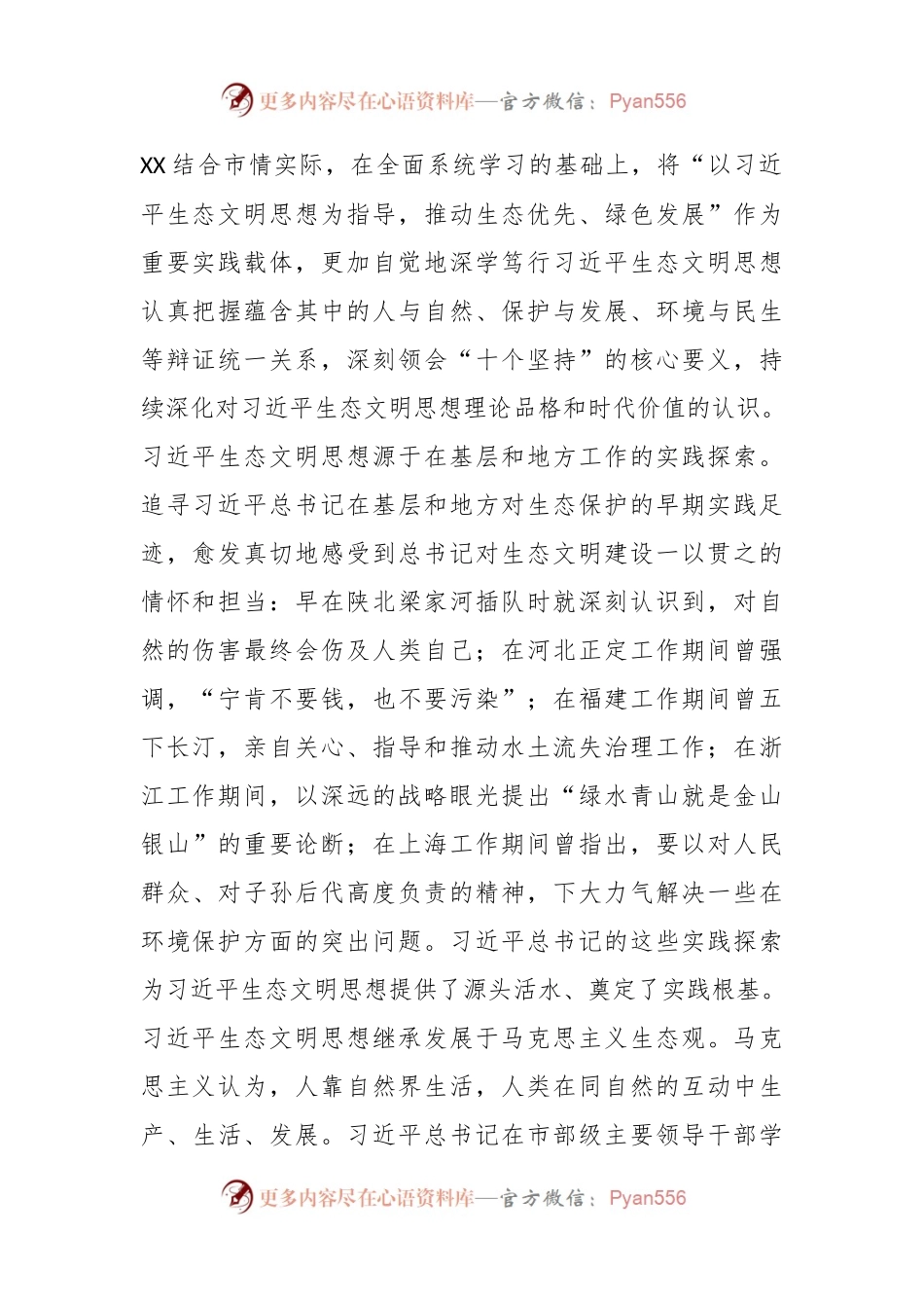 XX市委书记在生态文明思想理论研讨会上的讲话.docx_第2页