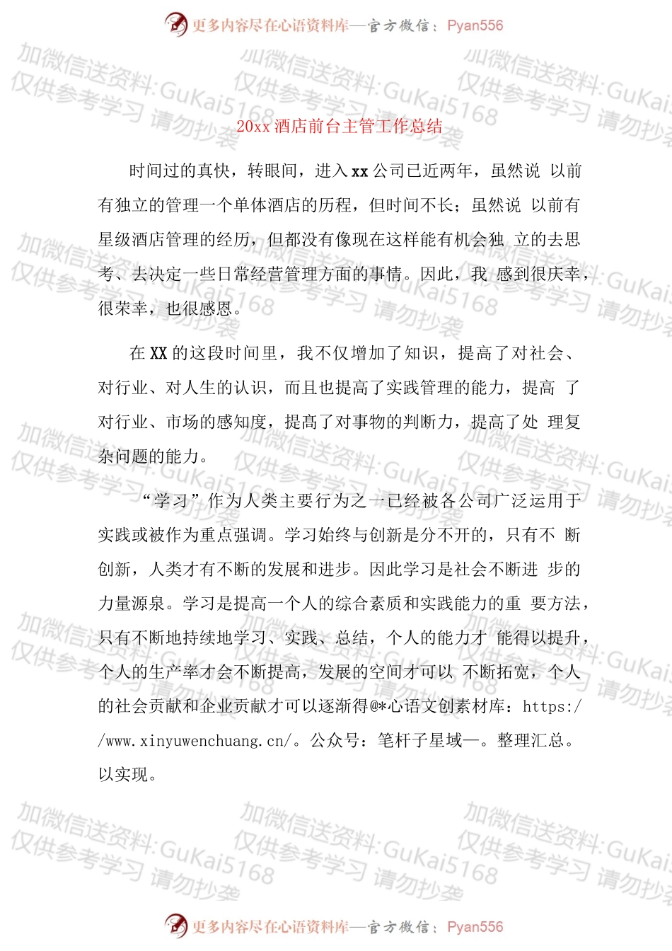 20XX酒店前台主管工作总结.docx_第1页