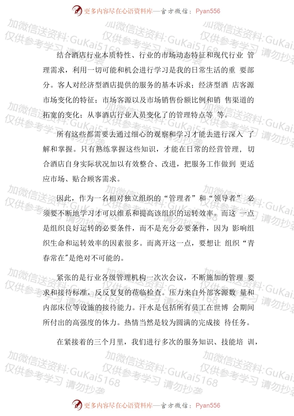20XX酒店前台主管工作总结.docx_第2页