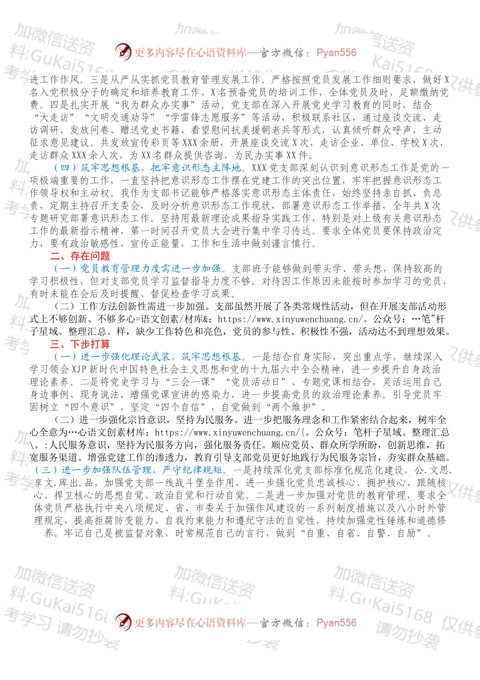 20XX年党支部书记述职报告.docx_第2页
