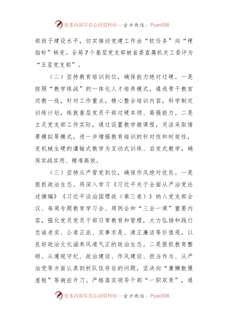 XX单位关于基层党支部思想政治工作调研报告.docx_第2页