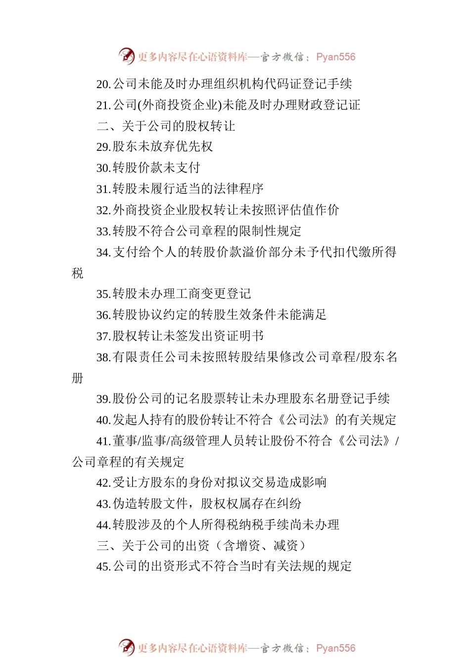 359项公司风险控制点梳理.docx_第2页