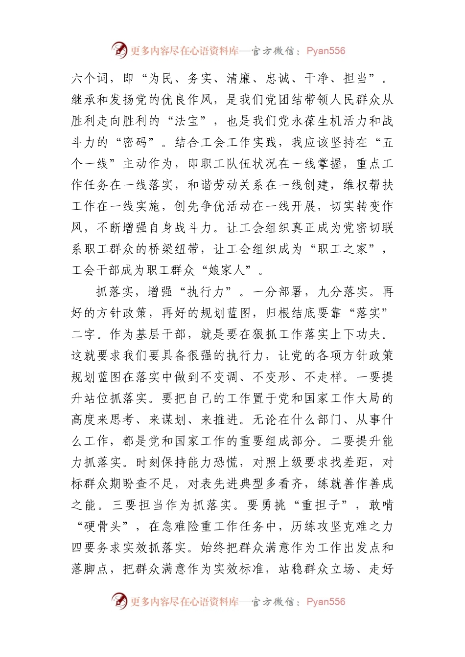 2024年春季学期科级干部培训班学员座谈会发言汇编（6篇7538字）.docx_第2页