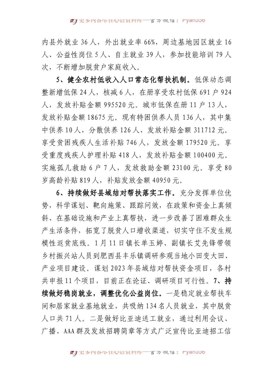 2023年第一季度镇巩固拓展脱贫攻坚同乡村振兴有效衔接工作总结.docx_第2页