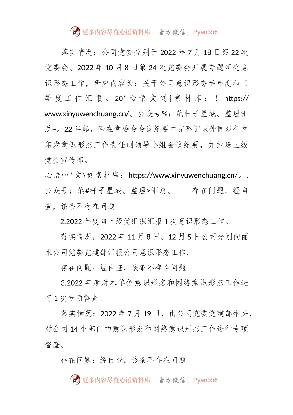 202X年度公司意识形态和网络意识形态专项督查工作自查报告.docx_第2页