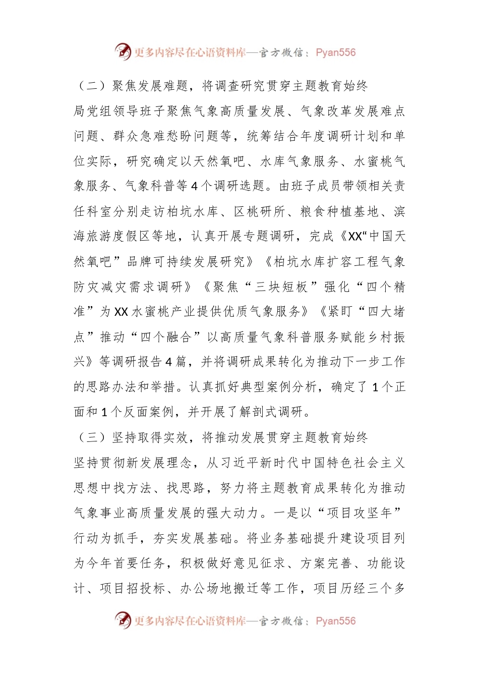 XX区气象局关于主题教育开展情况的汇报.docx_第2页