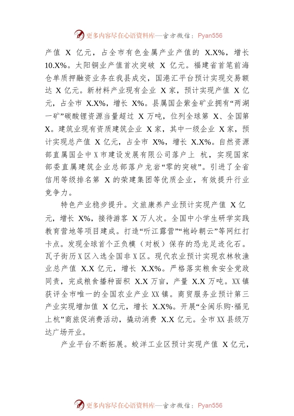 XX县2023年政府工作报告（20221220-仅供阅读）.docx_第2页