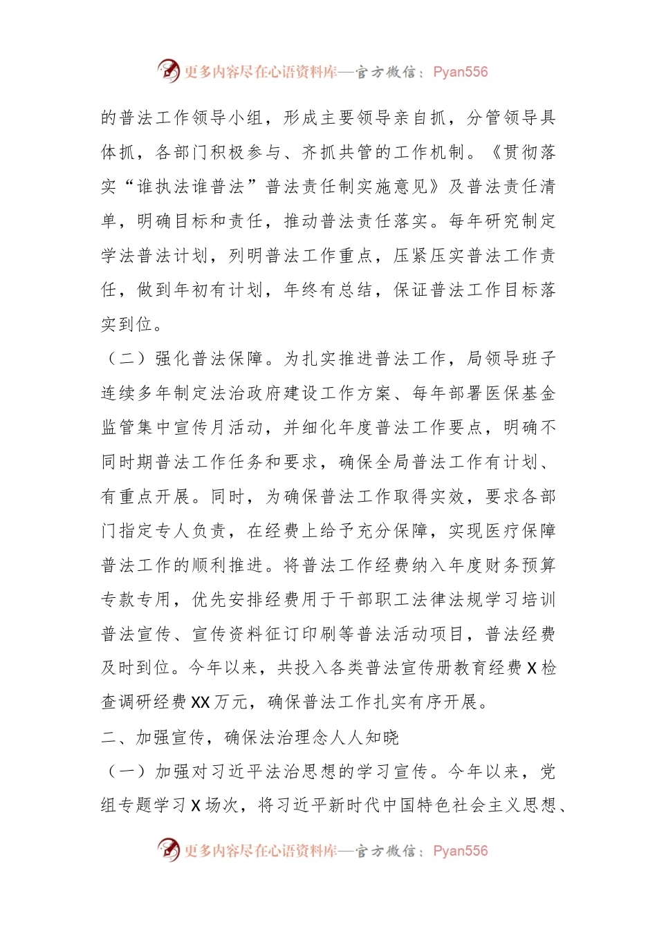 2023年某市医疗保障局“谁执法谁普法”履职报告.docx_第2页