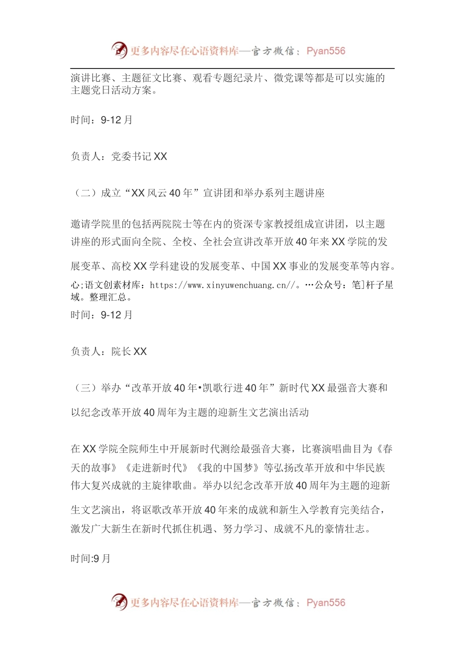XX学院纪念改革开放40周年工作方案（院系版）.docx_第2页