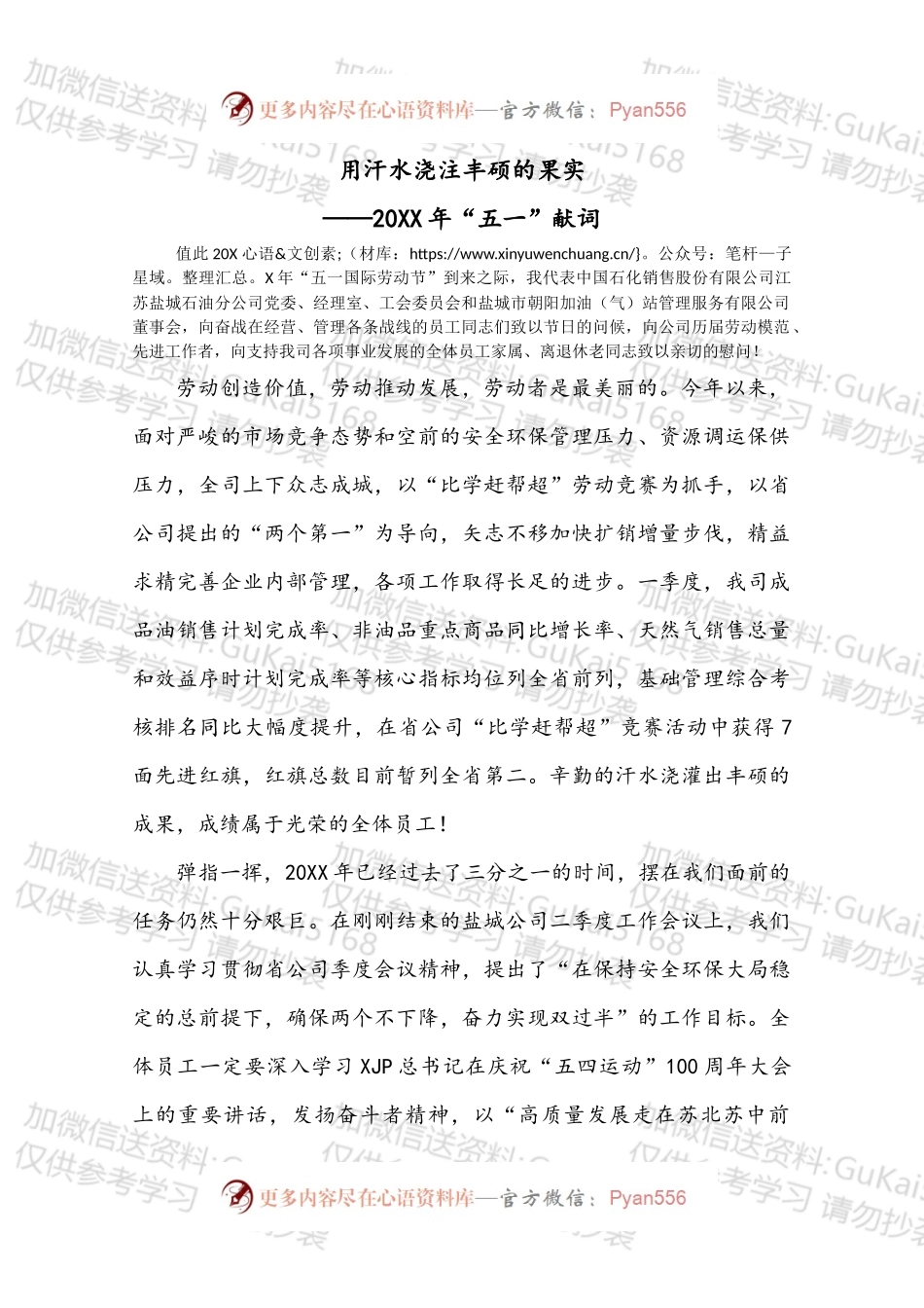 20XX年“五一”献词.docx_第1页