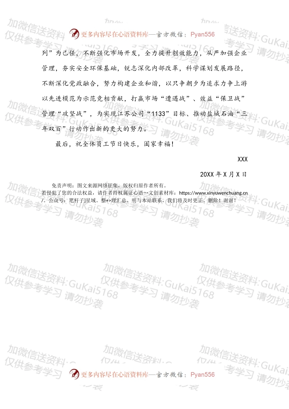 20XX年“五一”献词.docx_第2页