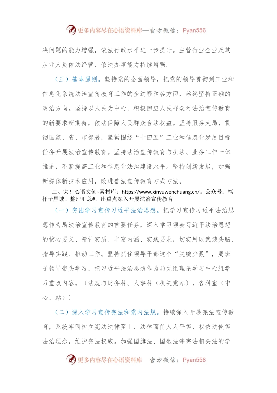 xx市工业和信息化局第八个五年法治宣传教育工作方案[2021－2025年].docx_第2页