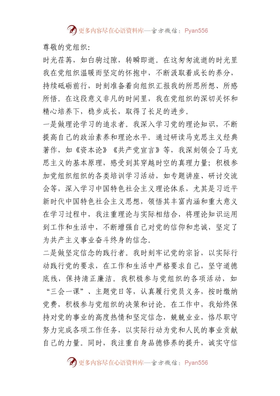 2024 年入党积极分子思想汇报.docx_第1页