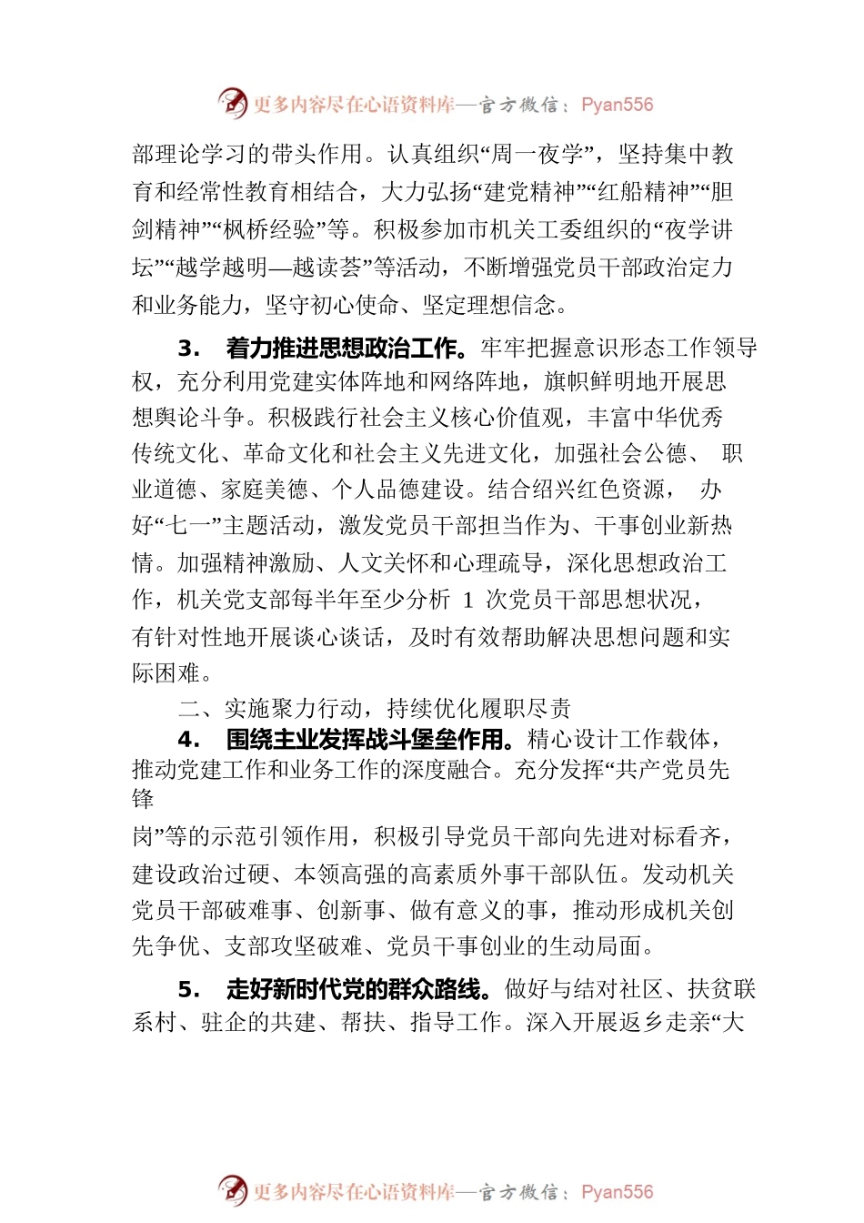 2023年市外办机关党总支党建工作要点.docx_第2页