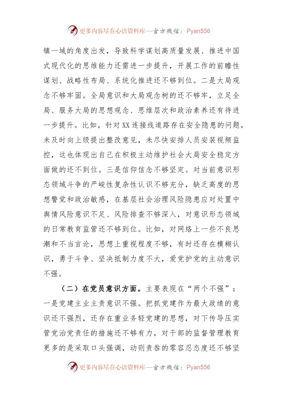 XX党员在2022年度组织生活会个人对照检查材料.docx_第2页